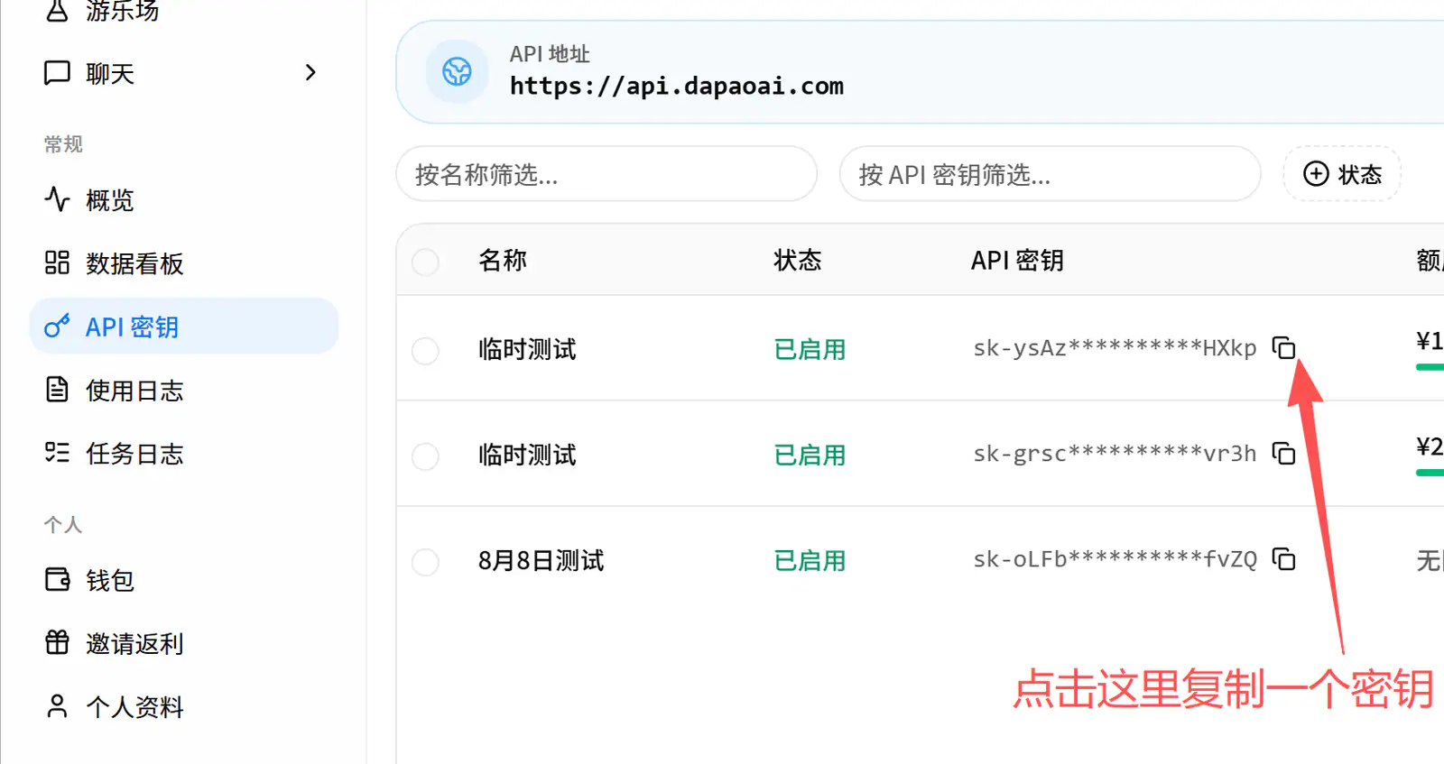 创建 API 密钥