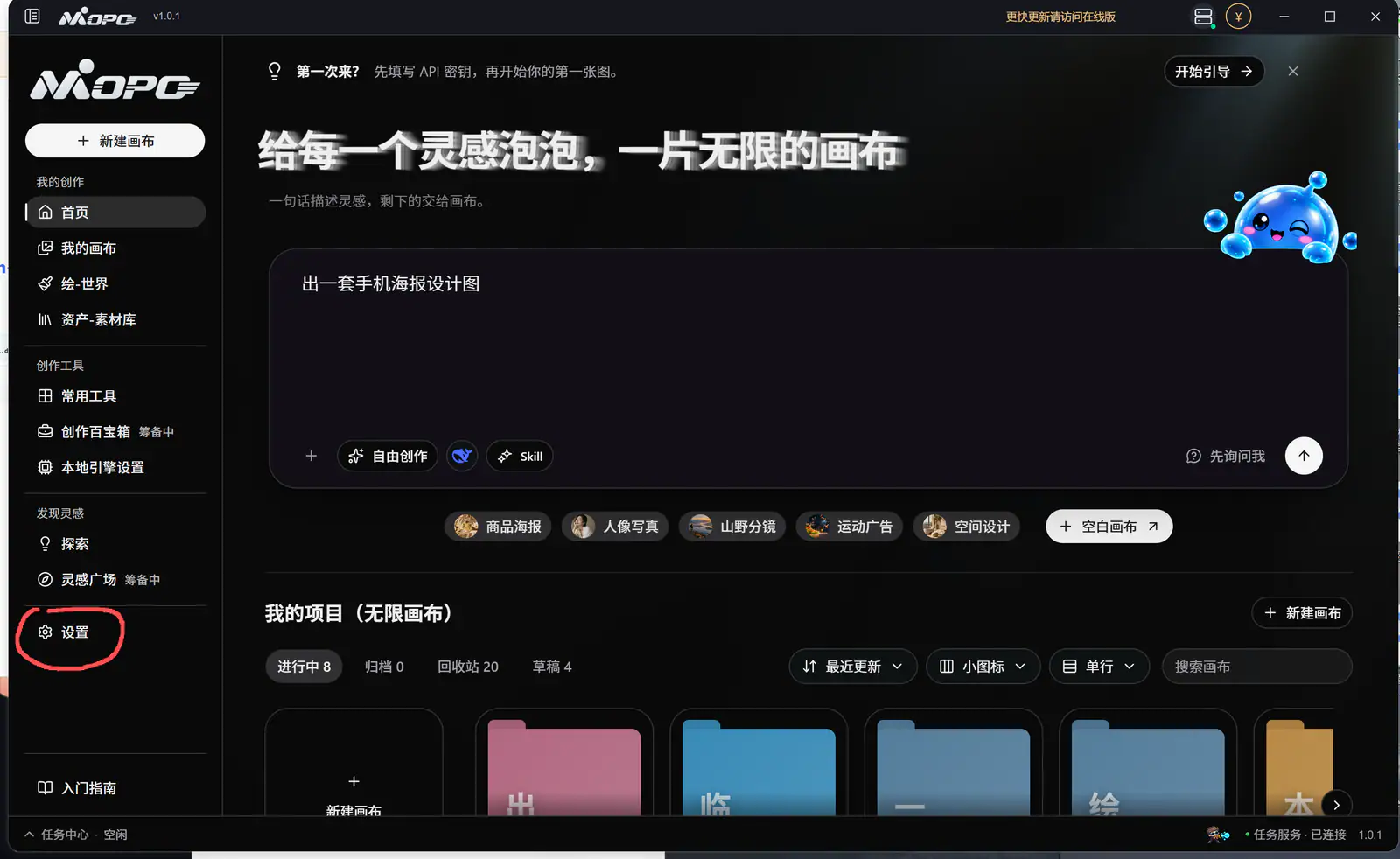软件设置