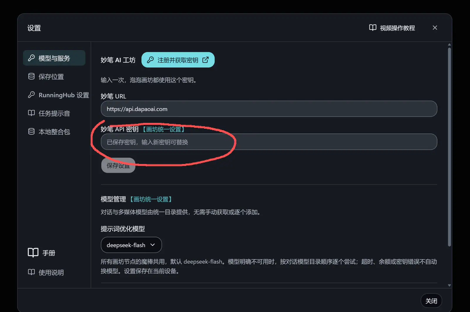 密钥配置