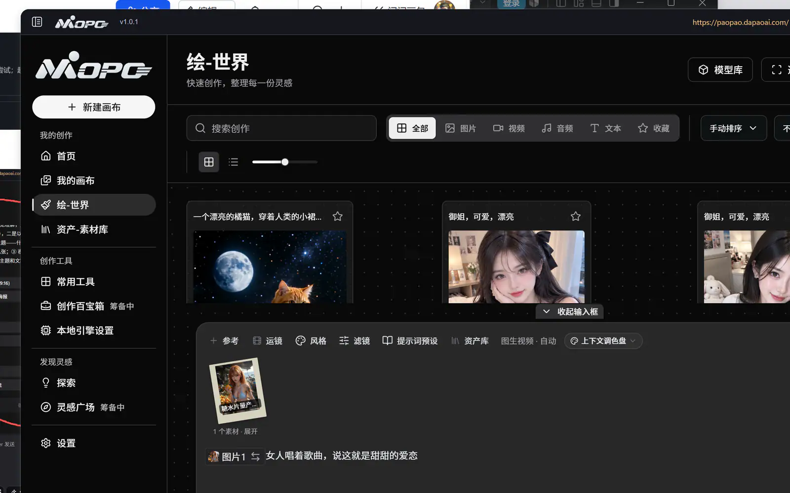 绘世界