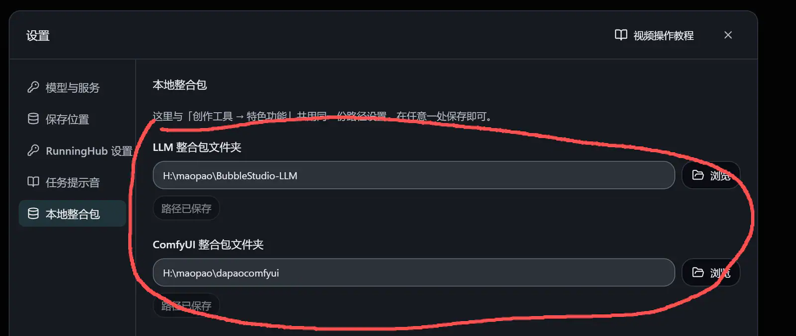 整合包路径