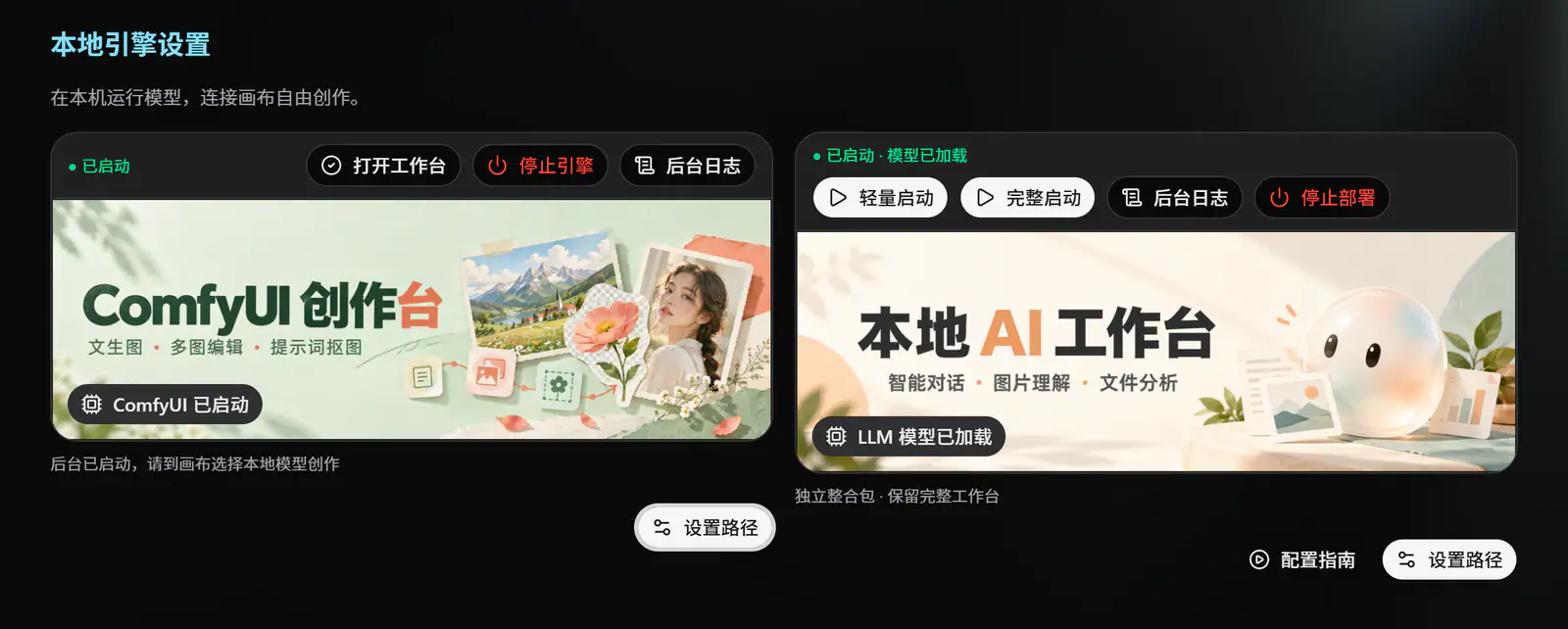 本地引擎